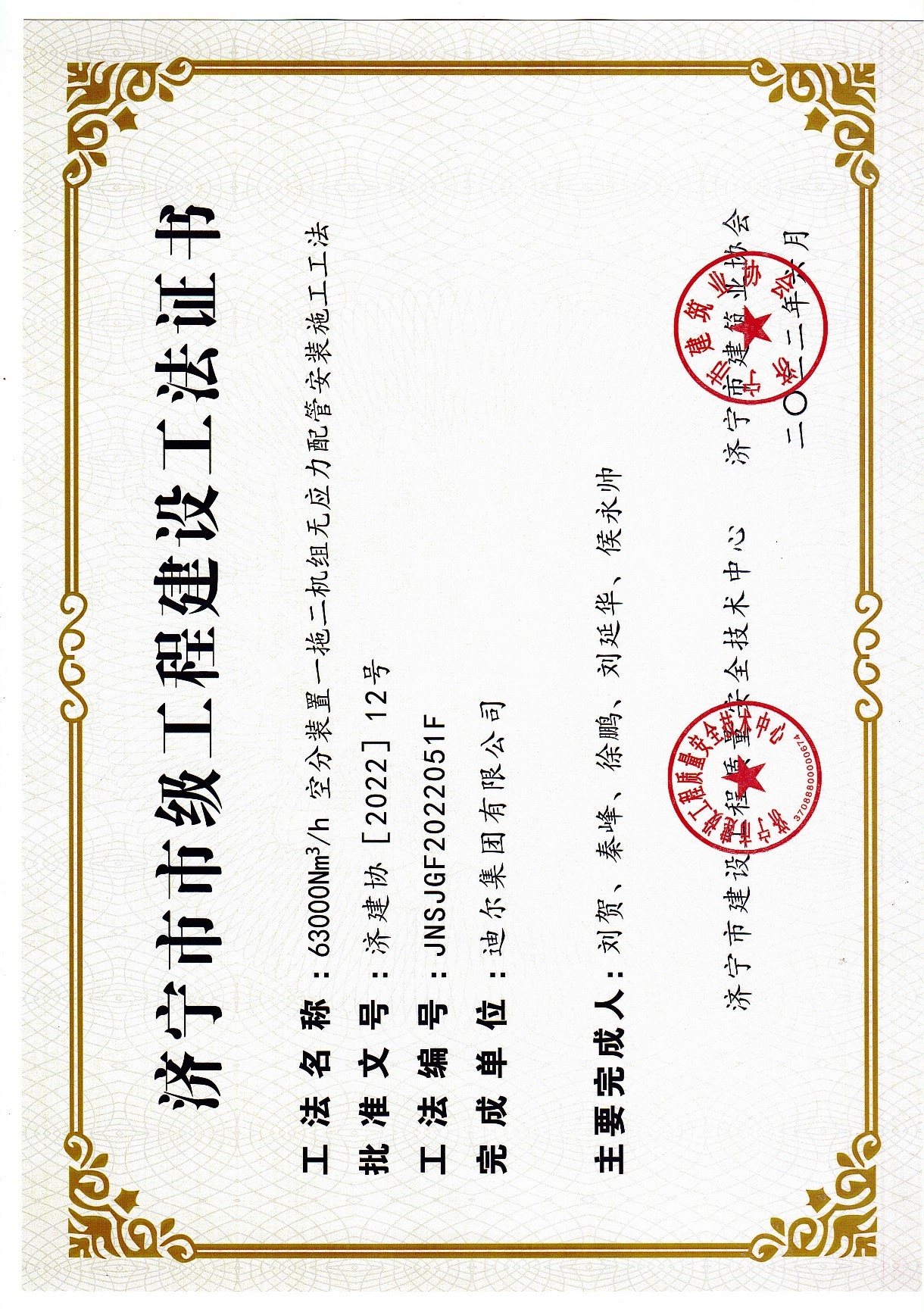 公司榮獲2022年濟寧市市級工法“63000Nm3/h空分裝置一拖二機組無應(yīng)力配管安裝施工工法”