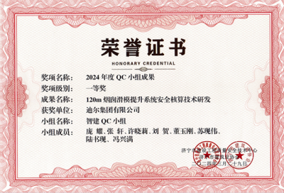 公司榮獲“120m煙囪滑模提升系統(tǒng)安全核算技術(shù)研發(fā)”市級(jí)QC成成果