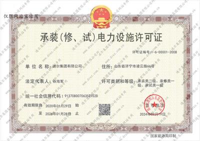 承裝(修、試)電力設(shè)施許可證