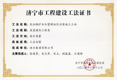 公司榮獲“電站鍋爐水冷壁模塊化安裝施工工法”市級工法